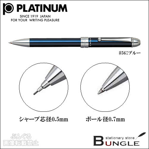 プラチナ万年筆／ダブル3アクション MWB-1000C#56（2747560・325882）青　ボール径0.7mm　シャープ芯径0.5mm　 高級感のあるメタリックカラー　多機能ペン・複合筆記具 | ぶんぐる