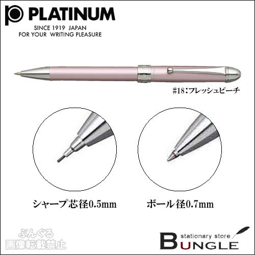 プラチナ万年筆／ダブル3アクション MWB-1000C#18（374298）フレッシュピーチ　ボール径0.7mm　シャープ芯径0.5mm　 高級感のあるメタリックカラー　多機能ペン・複合筆記具 | ぶんぐる
