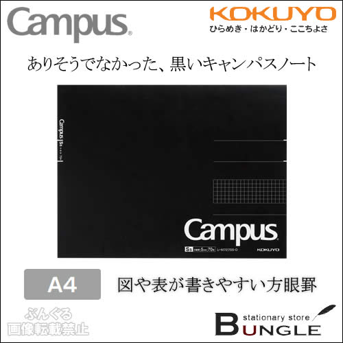 【A4サイズ】コクヨ／キャンパス　ノートパッド（レ-M727S5-D）黒　5mm方眼罫　70枚　 マイクロミシン目入りのカットオフタイプ／KOKUYO【Campusノート】 | ぶんぐる