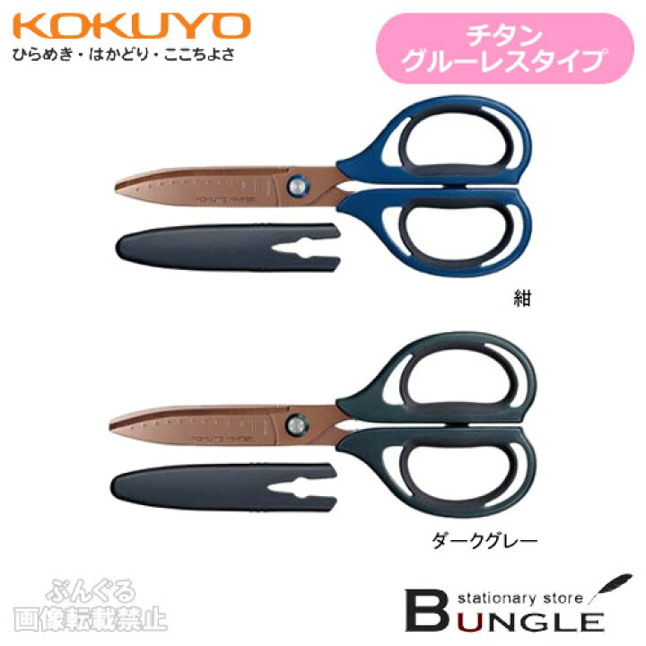 コクヨ はさみ グルーレス刃 サクサ チタン ハサ Pt280db ハサミ 紺 奉呈 ハサミ コクヨ はさみ グルーレス刃 サクサ チタン ハサ Pt280db ハサミ 紺 奉呈 ハサミ