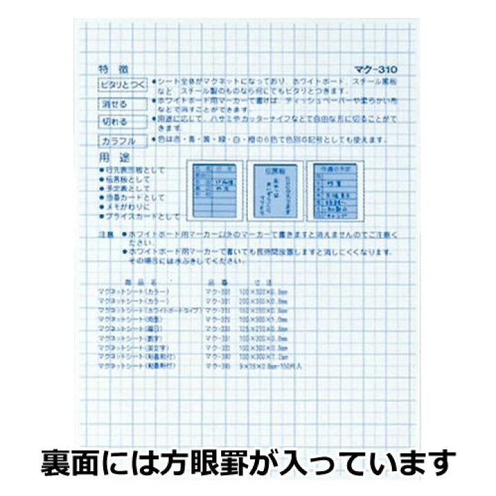 159円 【2021 コクヨ マグネットシート ホワイトボードタイプ 白 マク-310W 159円 【2021 コクヨ マグネットシート ホワイトボードタイプ 白 マク-310W