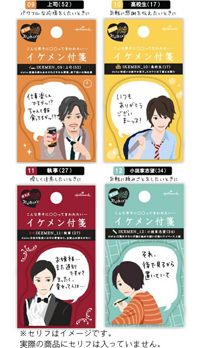 楽天市場 30枚入 在庫有り イケメン付箋 イケメンが伝言を伝えてくれるユニークなアイテムに 新作が登場しました 日本ホールマーク ふせん Efm 708 メディアで話題 おもしろ文具 ぶんぐる