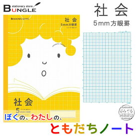 楽天市場 小学生 社会 ノートの通販