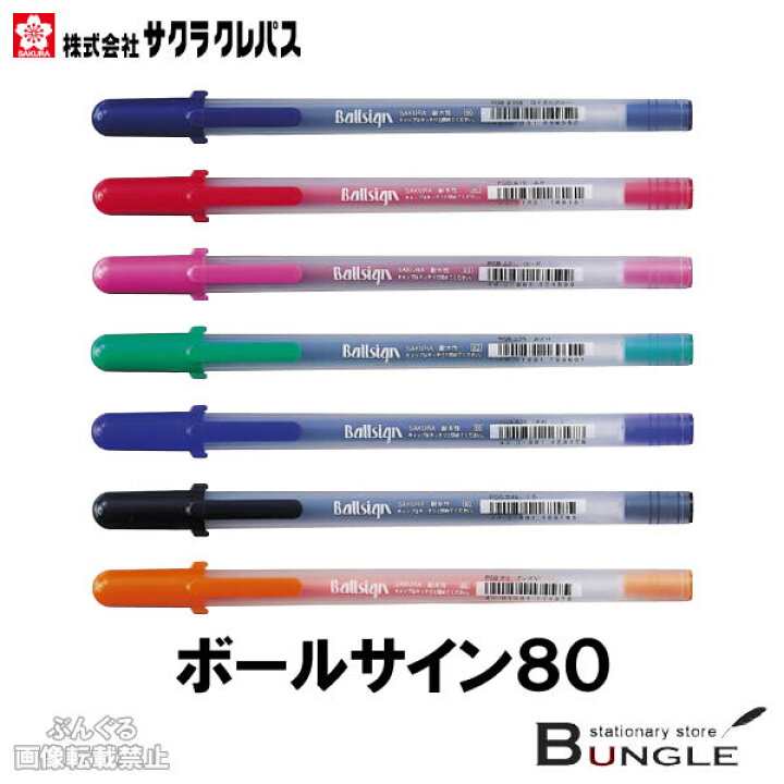 楽天市場 サクラクレパス ボールサイン80 水性ボールペン Pgb 0 6mm 水性ゲルインキ使用で 書き味なめらか 色あざやか 伝票や書類への事務用に ぶんぐる