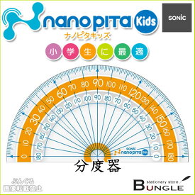 楽天市場 分度器 小学生の通販