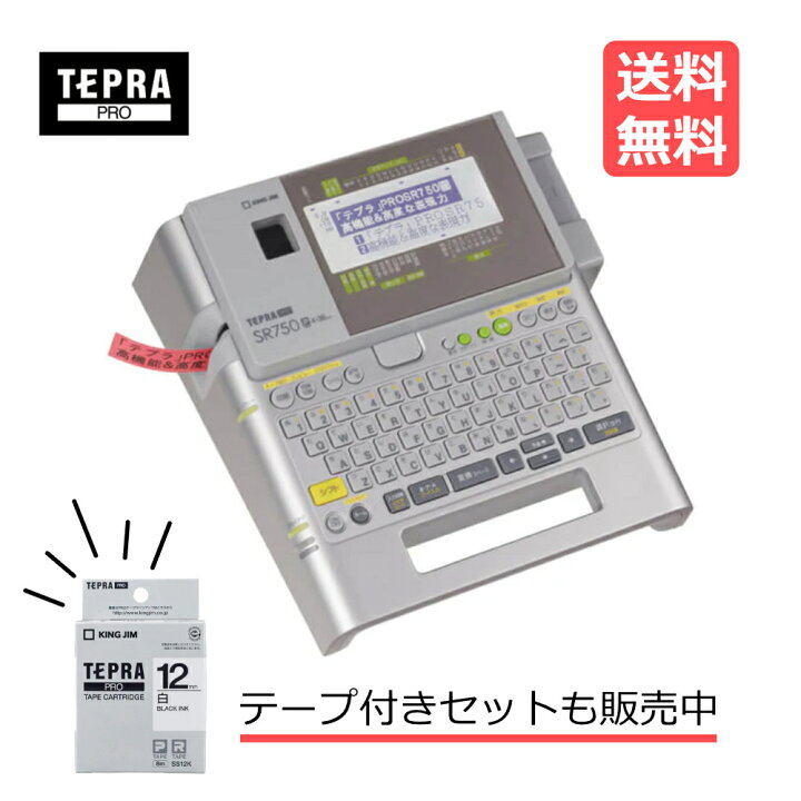 楽天市場】【送料無料】キングジム ／「 テプラ 」PRO スタンダード 