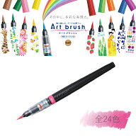 【全24色】ぺんてる ／ アートブラッシュ（XGFL）Pentel Art brush【筆ペン】【カートリッジ式】