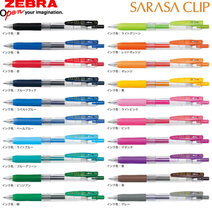 楽天市場】【全20色】ゼブラ／サラサクリップ0.7（JJB15）ボール径0.7mm SARASA CLIP 0.7 ZEBRA 水性ボールペン、ジェル ボールペン : ぶんぐる
