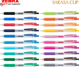 【全20色】ゼブラ／サラサクリップ0.3（JJH15）ボール径0.3mm　SARASA CLIP 0.3　人気のさらさらとしたなめらかな書き味！ZEBRA