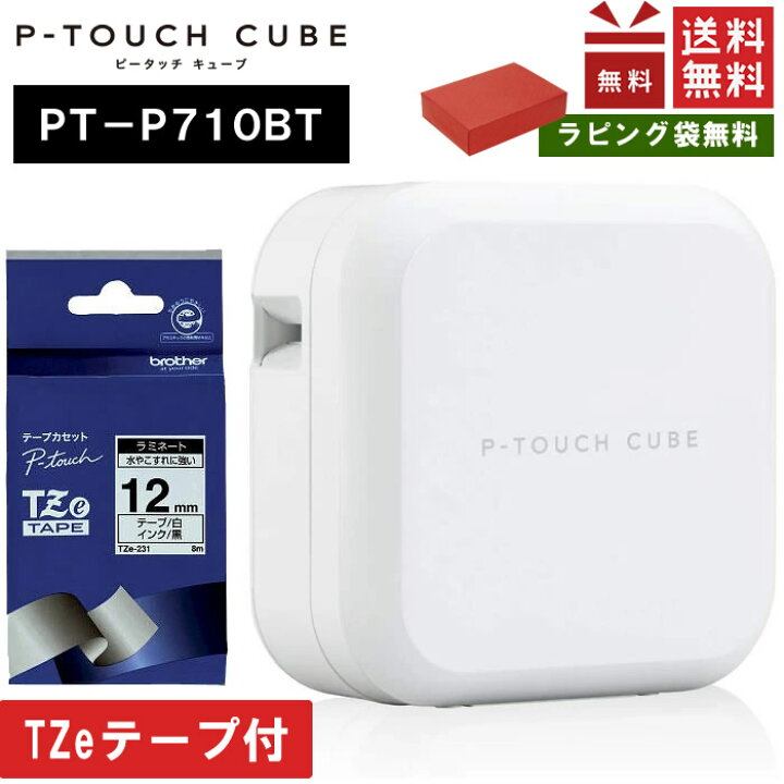 日本初の ブラザー brother ラベルライター ピータッチキューブ P-TOUCH CUBE テープ幅24mmまで PT-P710BT 