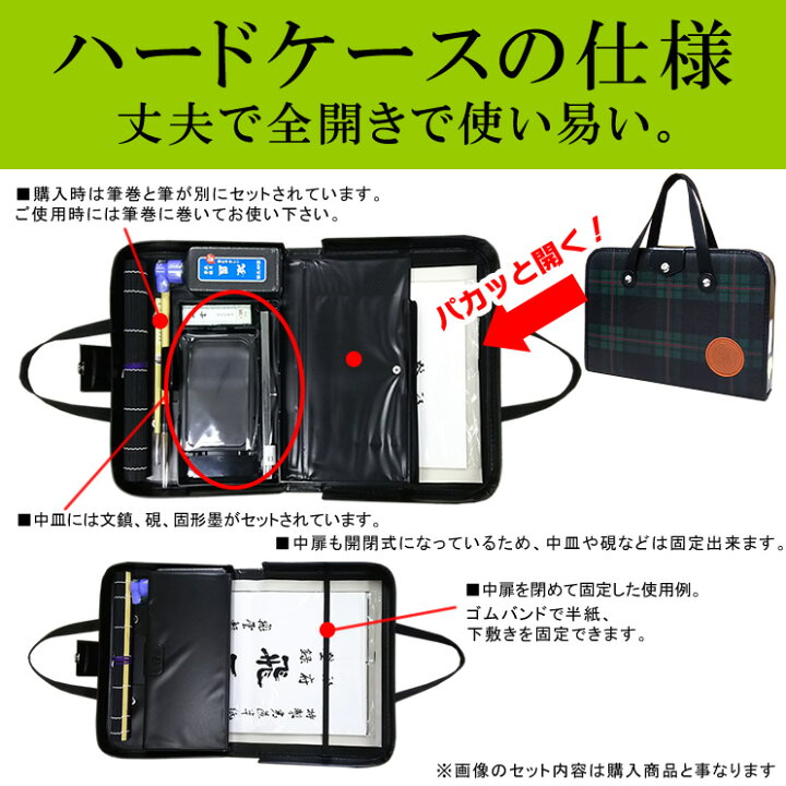 楽天市場 本石硯 1本文鎮 高級書道セット ハードケース 緑チェック柄 半紙50枚付き 書道専門店厳選11点セット S 1 4 高品質で長く使える習字 セット おしゃれ 可愛い シンプル 子供 学童用 小学生 新小学3年生 送料無料 ぶんぐる