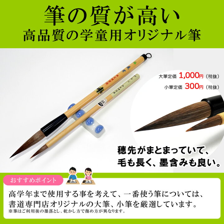 楽天市場 本石硯 2本組文鎮 高級書道セット ハードケース 緑チェック柄 半紙50枚付き 書道 専門店厳選11点セット S 1 2 高品質で長く使える習字セット おしゃれ 可愛い シンプル 子供 学童用 小学生 新小学3年生 送料無料 ぶんぐる