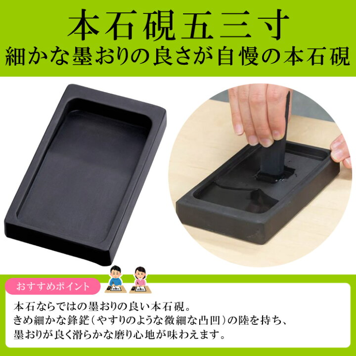 楽天市場】本石硯&2本組文鎮 高級書道セット ハードケース 緑チェック 
