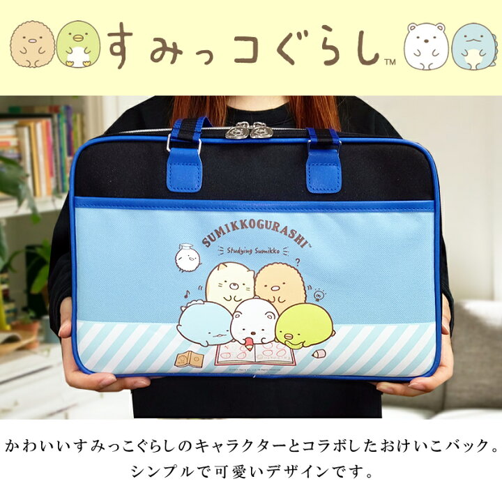 楽天市場 新発売 すみっコぐらし書道セット ソフトケース ライトブルー 肩紐が付き2wayタイプ Smi22 Lb 書道専門店厳選 子供 小学生 習字セット 学童向け 書初め 新小学三年生 すみっこぐらし習字セット ぶんぐる