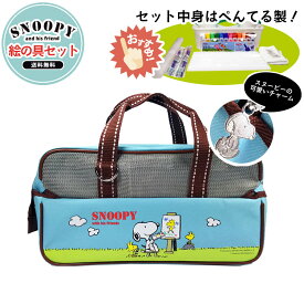 ぺんてる社製！画材セット スヌーピー柄　ライトブルー（SNP17ST-LB）かわいいSNOOPYの絵具セット　7点セット！【絵の具セット・スケッチセット・水彩セット】送料無料