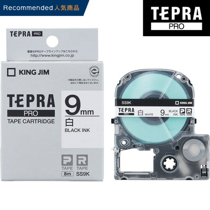 楽天市場】入園・入学応援セール！キングジム「テプラ」PRO用 テプラ  