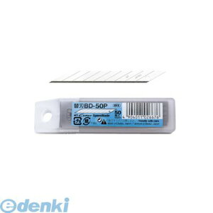 NTカッター エヌティー BD-50P NT デザインナイフ替刃 BD50P