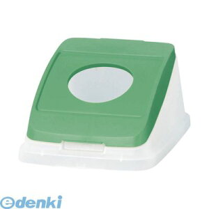 アロン化成 585137 分別ペール22l/30l【本体色−グリーン】【フタ】
