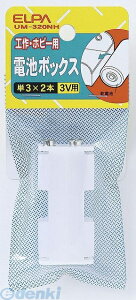 (LINE�N�[�|���L)�����d�� ELPA UM-320NH �f���`BOX 3X2 UM320NH �d�rBOX �d�r�{�b�N�X �G���p ���z�� �d�C�H��p�[�c B�X�i�b�v�p �H��p�i