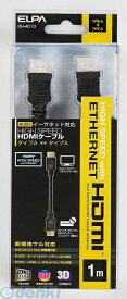 朝日電器 ELPA DH-4010 イーサネットタイオウHDMIケーブル DH4010