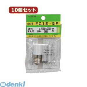 (LINE�N�[�|���L)�y���F1�z FG1E5PX10 ���� ����s�E�����s�� YAZAWA �y10�Z�b�g�z �O��?���Z�b�g ���e�FFG1E�EFG5P �Ɩ���� �Ɠd