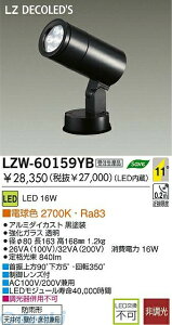 (LINE�N�[�|���L)����d�@ DAIKO LZW-60159YB LED���O�X�|�b�g���C�g LZW60159YB �d���F �{�ݏƖ��A�E�g�h�A