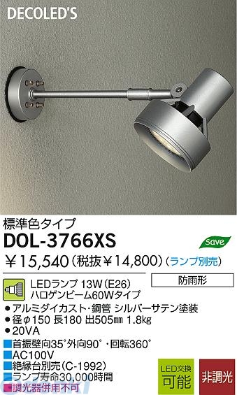 大光電機 DAIKO DOL-3766XS ＬＥＤ屋外スポットライト DOL3766XSのサムネイル