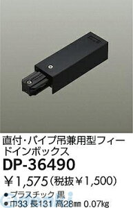 d@ DAIKO DP-36490 tB[hC{bNX DP36490