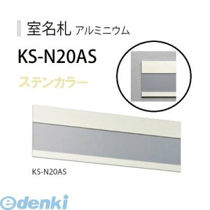 iX^ NASTA KS-N20AS A~D XeJ[ 210×74mm