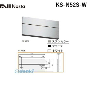 �i�X�^ NASTA KS-N52S-W �X�e�����X�����D �z���C�g 65×130mm