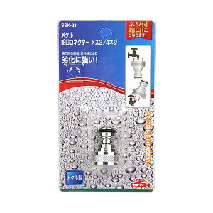 4977292659000 セフティ−3 メタル蛇口コネクター SSK−28
