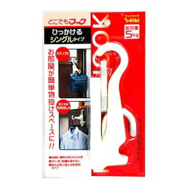 和気産業 4903757283237 DMH−001 フックひいき Hiiki どこでもフック ひっかけるシングルタイプ WAKI