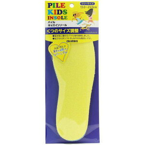 4971671188259 パイルキッズインソール 子供用フリーサイズ 16.0〜23.0cm【キャンセル不可】