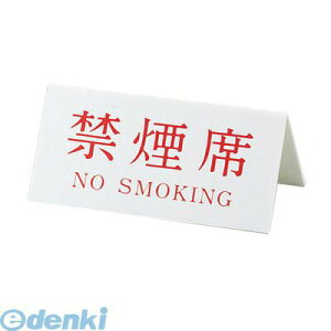 PRY03 V�^�C�v�A�N�������ʃv���[�g No�D3 �։��ȁiNO SMOKING�j4976052021835 �L���E���c�T�C���e�b�N KS