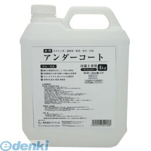 ワンウィル 3793060026 Easy&Color専用アンダーコート 4Kg