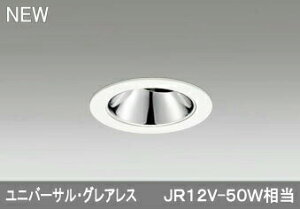 (LINE�N�[�|���L)�I�[�f���b�N ODELIC XD603143HC LED�_�E�����C�g