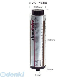 (LINE�N�[�|���L)�y���F1�z�V�}�e�b�N simatec SL14-250 ���� ����s�E�����[�J�[�����s�� �O���X�I�C������������ �V�}���[�x simalube250 �`�F�[���I�C�� SL14250