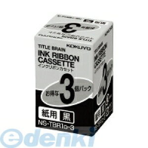 �R�N�� KOKUYO NS-TBR1D-3 �C���N���{���J�Z�b�g���p3�p�b�N������ NS�|TBR1D�|3