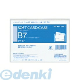 コクヨ KOKUYO クケ−57 【20個入】ソフトカードケースB7軟質塩ビ