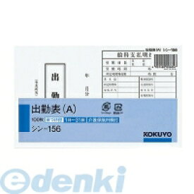 コクヨ KOKUYO シン-156 社内用紙別寸出勤表 A 100枚 シン−156
