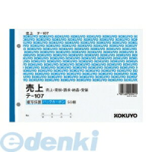 コクヨ KOKUYO テ−107 【5個入】 複写伝票バックカーボン 売上セットB6ヨコ型250枚 テ−107