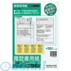 コクヨ KOKUYO シン−31 履歴書用紙 手引書付き B5一般4枚大型封筒2枚・シール付き シン−31