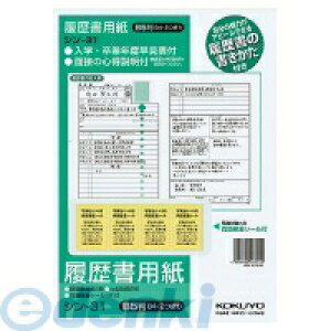 コクヨ KOKUYO シン−31 履歴書用紙 手引書付き B5一般4枚大型封筒2枚・シール付き シン−31