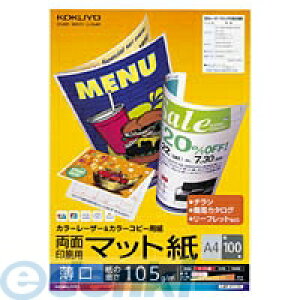 コクヨ KOKUYO LBP−F1110 カラーLBP&カラーコピー用紙 両面印刷用・マット紙 薄口A4 100枚 LBP−F1110