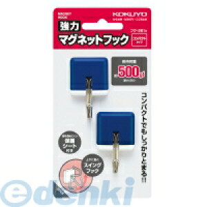コクヨ KOKUYO フク−261B 強力マグネットフック青500g フク−261B