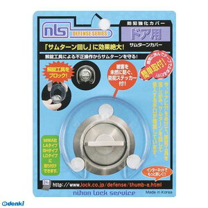 (LINE�N�[�|���L)���{���b�N�T�[�r�X DS-TH-1 �h�Ƌ����J�o�[ �h�A�p �T���^�[���J�o�[ DSTH1