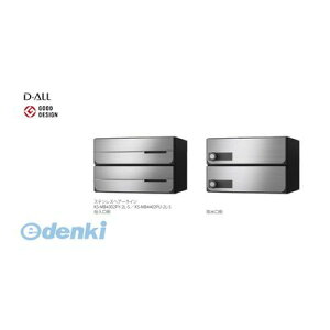 ナスタ NASTA KS-MB4302PY-2LK-S D−ALL【ディーオール】大型郵便物対応 集合住宅用郵便受箱【前入後出・横開き扉】2戸用 郵便ポスト・集合ポスト KSMB4302PY2LKS