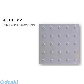 【スーパーSALEサーチ】日本ハートビル工業 JET1-22 点字タイル グレー 300ミリ×300ミリ×8ミリ 丸 【点字シート】 JET122