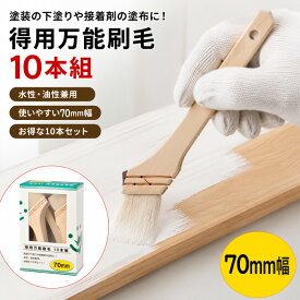 (LINEクーポン有)ハンディ・クラウン 1187250070 得用 万能刷毛 10本組 70mm