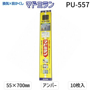 Z PU-557 }h~ PU|557 55×700 Ao[ 10^pbN PU557